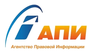 АПИ — Агентство Правовой Информации, СПС КонсультантПлюс